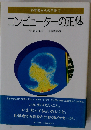 コンピューターの正体 (科学者からの手紙)