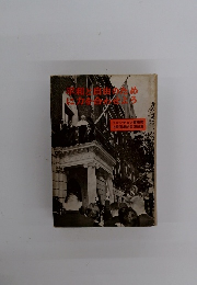 平和と自由のため力を合わせよう