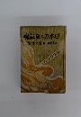 魂敵無と刀本日　