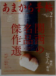 あまから店 2015.2