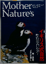 マザー・ネイチャーズ VOL.7 1993年夏号