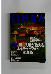 ｓｉｎｒａ　1997年10月号