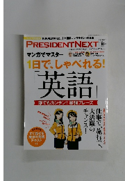 PRESIDENT　NEXT　2015年10月号