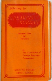 SPEAKING　KOREAN　