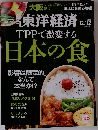 週刊東洋経済 2015年 12/12号[雑誌]