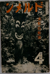 ソメルド　1996年4月号