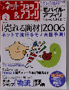 月刊 ネットショップ & アフィリ 2006年 02月号
