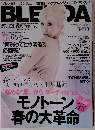 BLENDA （ブレンダ） 2013年 03月号 雑誌