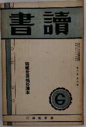 書讀　第三巻第六號