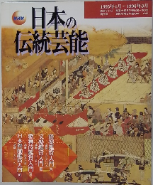 日本の伝統芸能