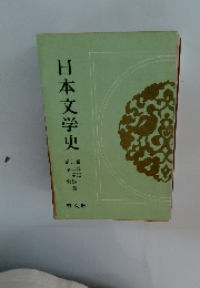 日本文学史