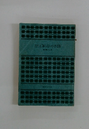 だれも知らない小さな国