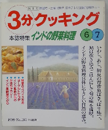3分クッキング　1999年　No.135