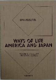 日米の生活と文化