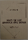 日米の生活と文化