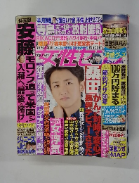 週刊女性セブン 2013年8月