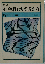 社会科わかる教え方「6年」