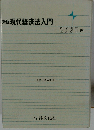 現代経済法入門 新版 (現代法双書)