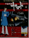 週刊 宇宙戦艦ヤマト　6　2010年3月30日号