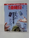 金曜日　2015年1月23日号　1024号