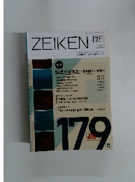 税研 2015年1月 179号