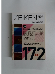 税研 2013年11月 172号
