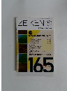 ZEIKEN 2012年9月 165号