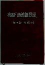実録「商調協日記」ー15商調協の出店調整記録を再現