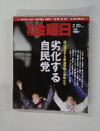 金曜日　2015年2月20日号　1028号