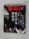 金曜日　2015年2月20日号　1028号