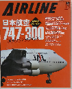 AIRLINE　2009年7月号