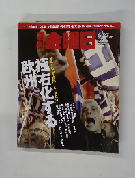 金曜日　2014年6月27日