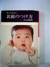 センスのよい名前のつけ方