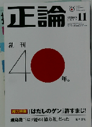 正論 2013年 11月号 [雑誌]