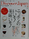 Discover Japan　2010年4月号