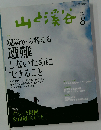山と渓谷 2013年8月号