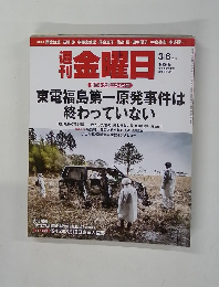 金曜日　2015年3/6号　1030号