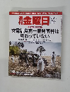 金曜日　2015年3/6号　1030号