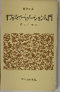 オフィス オートメーション入門