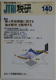 JTRI税研 2008年7月号