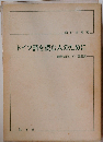 ドイツ詩を読む人のために