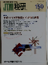 JTRI 税研150　2010年3月号
