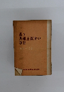 若き 共産主義者の 教育