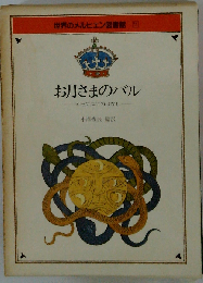 お月さまのバルーオセアニアのはなし