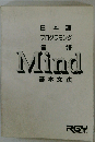 日本語プログラミング言語Mind