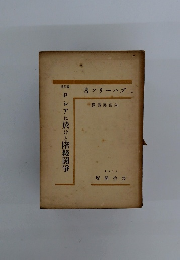 ロシアに於ける階級闘争