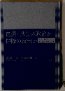 包摂・共生の政治か、排除の政治か 移民・難民と向き合うヨーロッパ