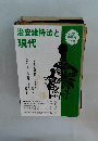 治安維持法と現代　2021春季号　No.41