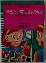 「やめたい病」にさようなら やるぞ見ておれ！うるわしく （Century press）