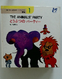 どうぶつのパーティー